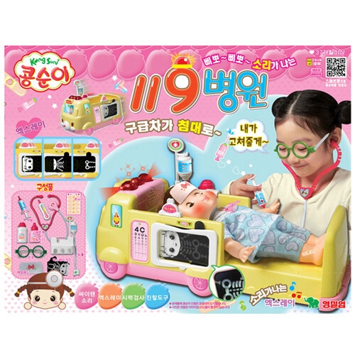 영실업 영실업 콩순이 119 병원 인형미포함