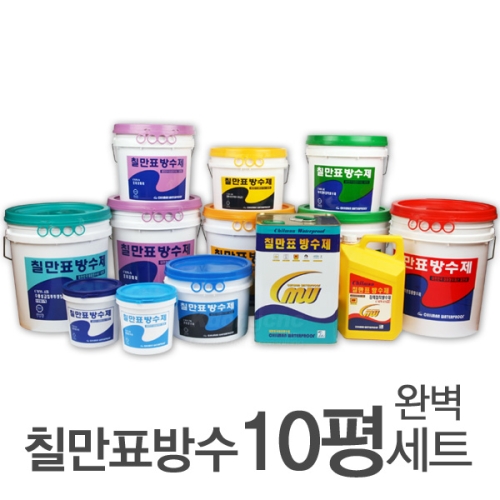 칠만표방수제 기본방수세트 10평세트 옥상방수 세트방수 - 에누리 가격비교