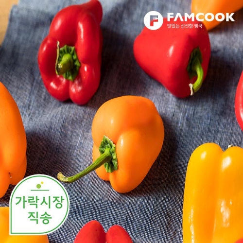 가락시장 직송 국내산 미니파프리카 200g
