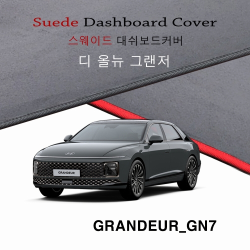 현대  그랜저GN7 스웨이드 대시보드커버 / 디올뉴그랜저 2023