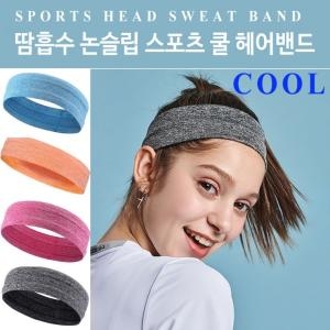 스포츠 헤어밴드 실리콘 논슬립 땀밴드 땀흘림방지