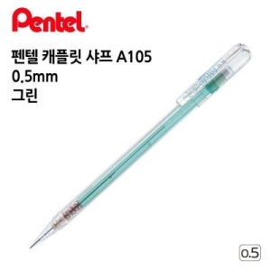 펜텔  캐플릿 샤프 A105 0.5mm