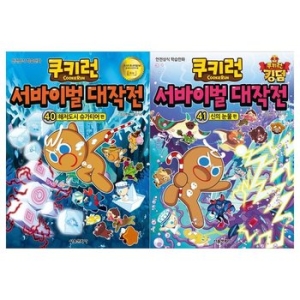 서울문화사 쿠키런 서바이벌 대작전 세트