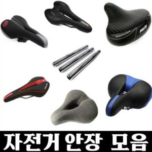 삼천리자전거  자전거안장모음/스프링/전립선/젤 안장봉/시트포스트