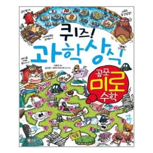 글송이 퀴즈 과학상식