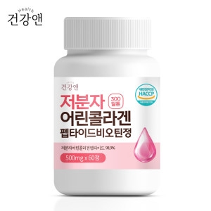 건강앤 저분자 어린콜라겐 500mg 60정