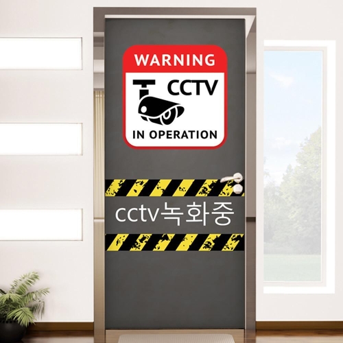 꾸밈  co049-CCTV녹화중_현관문방문시트지