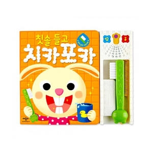 애플비 칫솔들고 치카포카
