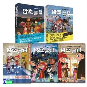 가람어린이 암호클럽