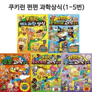 서울문화사 쿠키런 펀펀 상식 세트