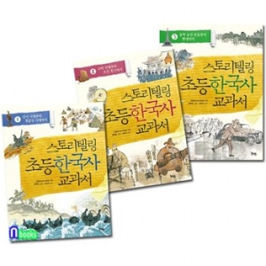 북멘토 스토리텔링 초등 한국사 교과서