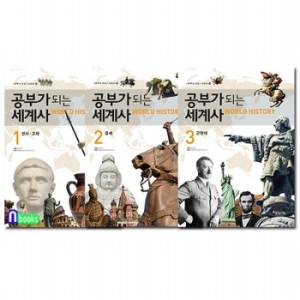 아름다운사람들 공부가 되는 세계사