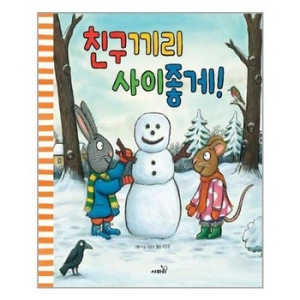 사파리 친구끼리 사이좋게