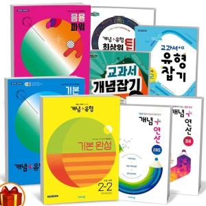 비상교육 개념+유형 라이트 파워 초등수학