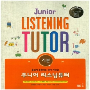 능률교육 주니어 리스닝 튜터 기본