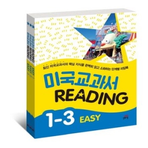 길벗스쿨 미국 교과서 Reading Easy