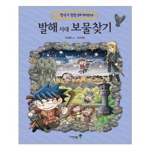 아이세움 발해 시대 보물찾기