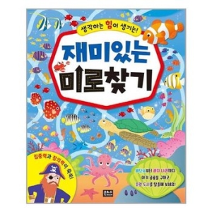 은하수미디어 재미있는 미로 찾기