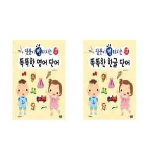 노란우산 말문이 빵 터지는 똑똑한 영어 단어