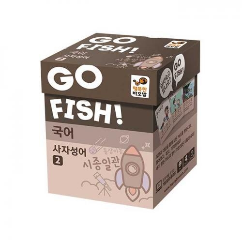 행복한바오밥  고피쉬 국어 사자성어2