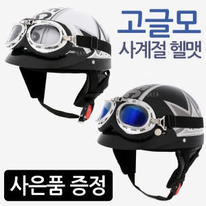 모터사이클  헬멧