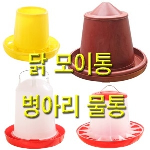 에이원무역  닭모이통 병아리모이통 닭사료통 매추리모이통 급수기