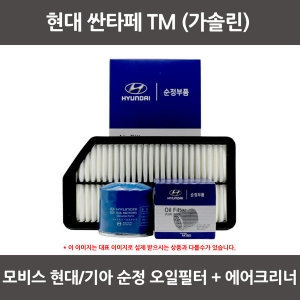 현대  싼타페TM 가솔린 오일필터+에어크리너 WA088