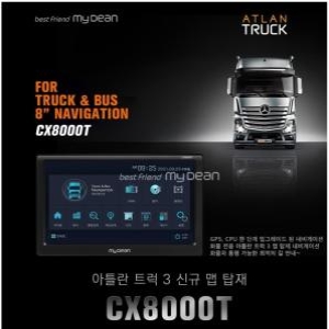 씨앤에스링크 마이딘 CX8000T 화물차 버스 탑차 대형차전용 내비게이션 8인치 아틀란맵