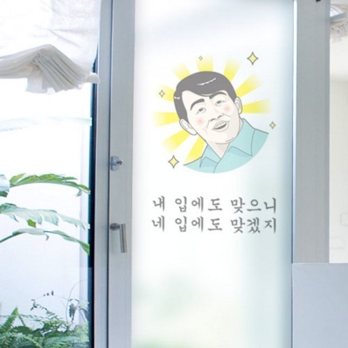 디버거 바보사랑 착유리시트 내입에도맞으니 유리문시트지 기분좋은 상상에너지