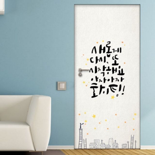 꾸밈  ia730-다시시작해요_현관문시트지