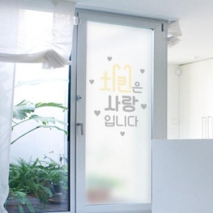 꾸밈  ic280-치킨은사랑_유리문시트지 글라스 반투명 레터링/술/호프/화장실/세로형
