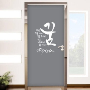 꾸밈  ps210-꿈이루어져라_현관문리폼세트