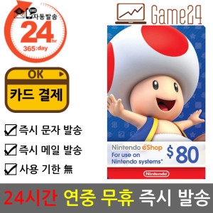 닌텐도 기프트카드 미국