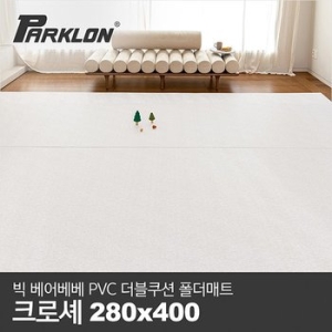 파크론  BIG 베어베베 PVC 더블쿠션 폴더매트 거실형 크로셰_280x400x4.3cm