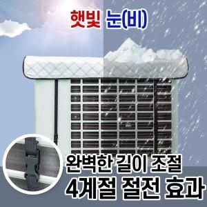 에코벨  에어컨실외기 절전커버 벽걸이형 차광막 열차단 덮개