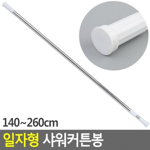 썬데코 일자형 샤워커튼봉 원형