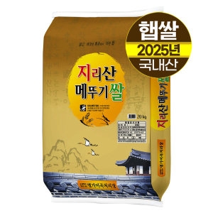 명가미곡종합처리장  2025 햅쌀 지리산 메뚜기쌀 백미 상등급 20kg