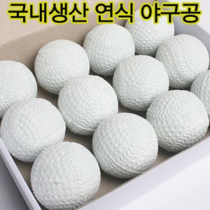 라이팩  국내산 연식야구공 고급연식구 고무공 용