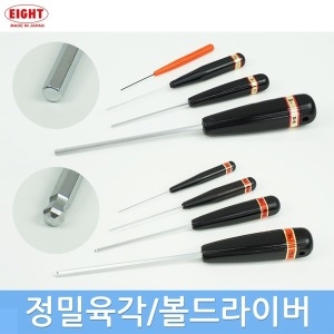 에이트 정밀육각드라이버 정밀볼 렌치드라이버