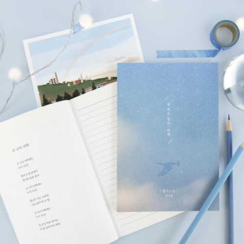 에이블디자인엔터테인먼트  정지용 물 먹은 별이 반짝 필사노트 B6