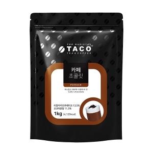 아이에스씨  TACO 타코 카페 초콜릿 파우더 1kg 초코