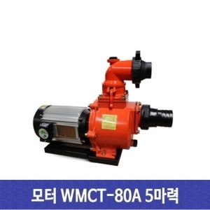 천일펌프 WMCT-80A 3인치 삼상5마력 스프링쿨러 양수기
