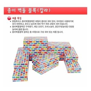 한립토이스  한립 종이벽돌 칼라 어린이 아기 애기 완구