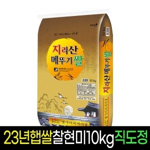 명가미곡처리장 2020 지리산 메뚜기쌀 찹쌀현미 10kg[1개]