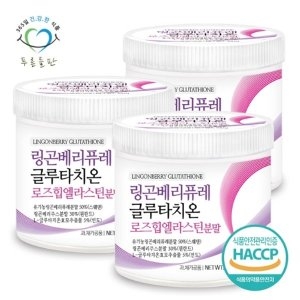 푸른들판 링곤베리 퓨레 글루타치온 로즈힙 엘라스틴 분말 haccp 인증 180gx3통