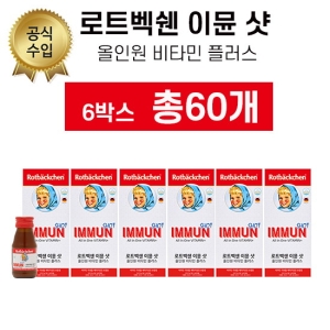 로트벡쉔 이뮨 샷 올인원 비타민 플러스 60ml