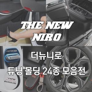 더뉴니로 카본 도어커버