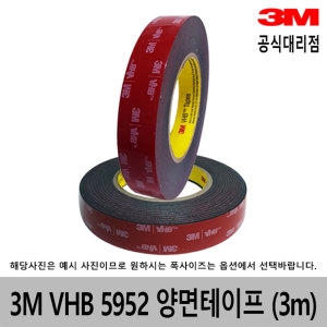 VHB 5952 검정색 양면테이프 10mm x 3m