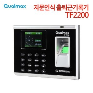 카피어랜드  지문인식기 출퇴근기록기 퀄맥스 TF2200