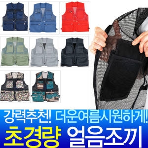 미래통상 씨씨칸 얼음조끼 일반망사